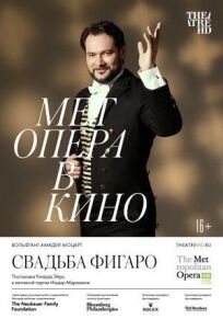 Свадьба Фигаро онлайн бесплатно