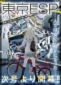 Токийские эсперы онлайн бесплатно