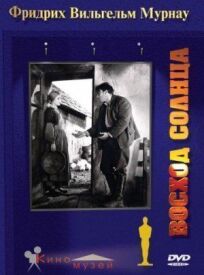 Восход солнца онлайн бесплатно