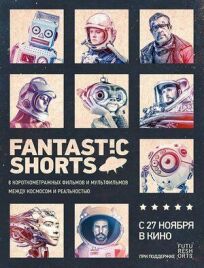 Fantastic Shorts онлайн бесплатно