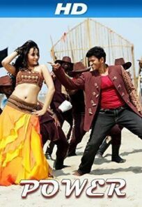 Сила онлайн бесплатно