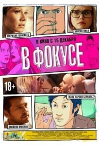 В фокусе онлайн бесплатно