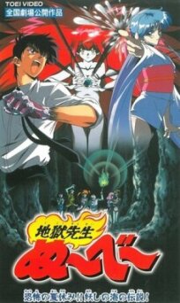 Адский учитель Нубэ: Жуткие каникулы! Легенда Моря подозрения онлайн бесплатно