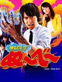 Адский учитель Нубэ онлайн бесплатно