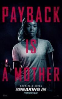 Проникновение (2014)