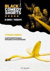 Black Comedy Shorts онлайн бесплатно