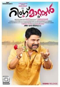 Принц и Диана (2014)