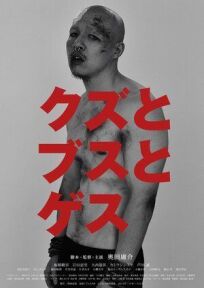 Мужлан, девушка и придурок онлайн бесплатно