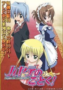 Боевой дворецкий Хаятэ! Есть рай на земле (2011)