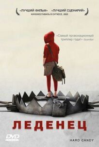 Леденец онлайн бесплатно