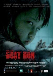 Пустота (2014)