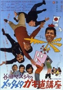 Лекция о половом созревании (1971)