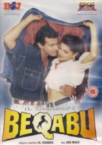 Неконтролируемый онлайн бесплатно