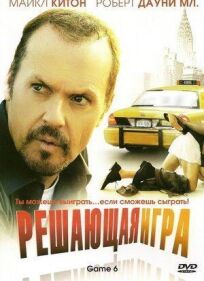 Решающая игра онлайн бесплатно