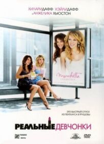 Реальные девчонки онлайн бесплатно
