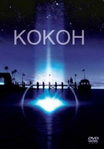 Кокон онлайн бесплатно