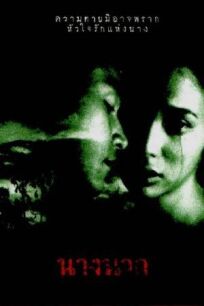 Любовь юной Нак онлайн бесплатно