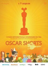 Оскар 2015. Короткий метр: Анимация онлайн бесплатно