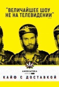 Кайф с доставкой онлайн бесплатно