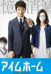 Я дома онлайн бесплатно