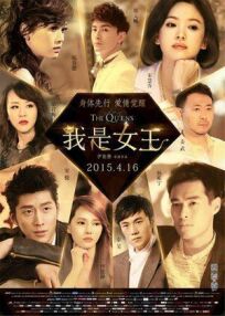 Королевы онлайн бесплатно