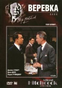 Веревка онлайн бесплатно