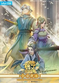 Три тысячи лет практики ци (2022)