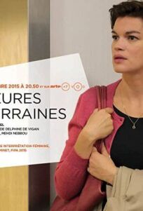 Подземное время (2015)