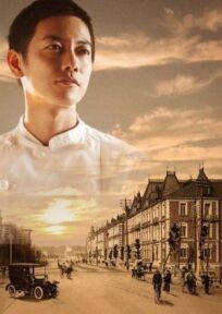 Повар императора онлайн бесплатно