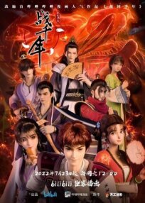 Война королевств (2022)