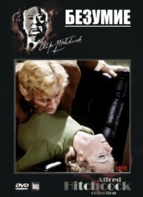 Безумие онлайн бесплатно