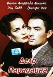 Дело Парадайна онлайн бесплатно