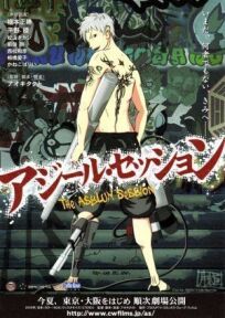 Убежище нищебродов (2009)