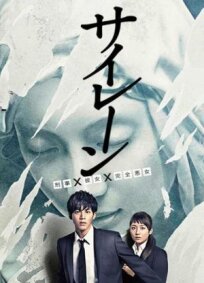 Сирена онлайн бесплатно