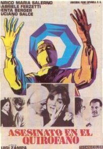 Мафия в белых халатах онлайн бесплатно