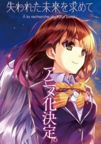 В поисках потерянного будущего онлайн бесплатно