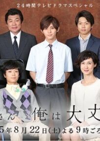 Мама, я в порядке (2015)