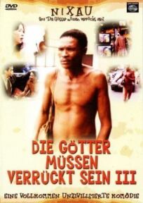 Боги, наверное, сошли с ума 3 онлайн бесплатно