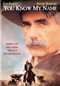 Ты знаешь мое имя онлайн бесплатно