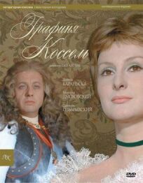 Графиня Коссель онлайн бесплатно