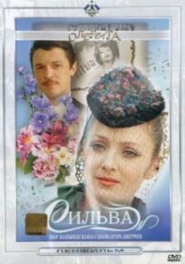 Сильва онлайн бесплатно