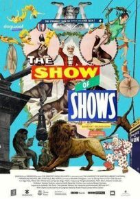 Всем зрелищам зрелище (2015)