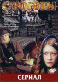 Строговы онлайн бесплатно