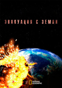 Как пережить конец света онлайн бесплатно