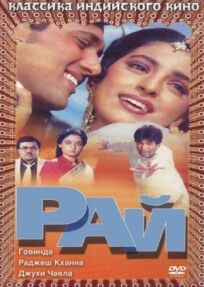 Рай онлайн бесплатно