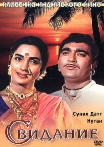 Свидание онлайн бесплатно