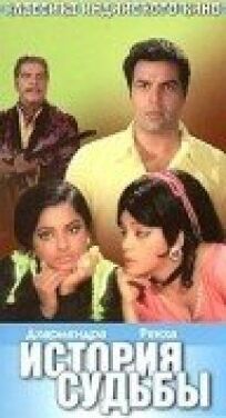 История судьбы онлайн бесплатно