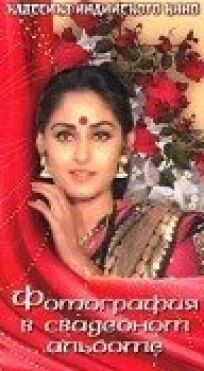 Фотография в свадебном альбоме онлайн бесплатно