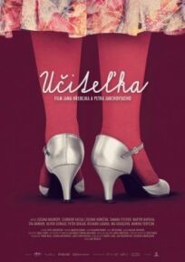 Учительница онлайн бесплатно