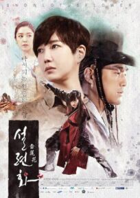 Снежный лотос онлайн бесплатно